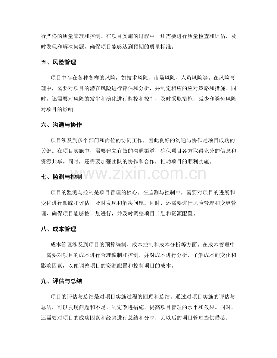 实施方案的流程管理与项目控制.docx_第2页