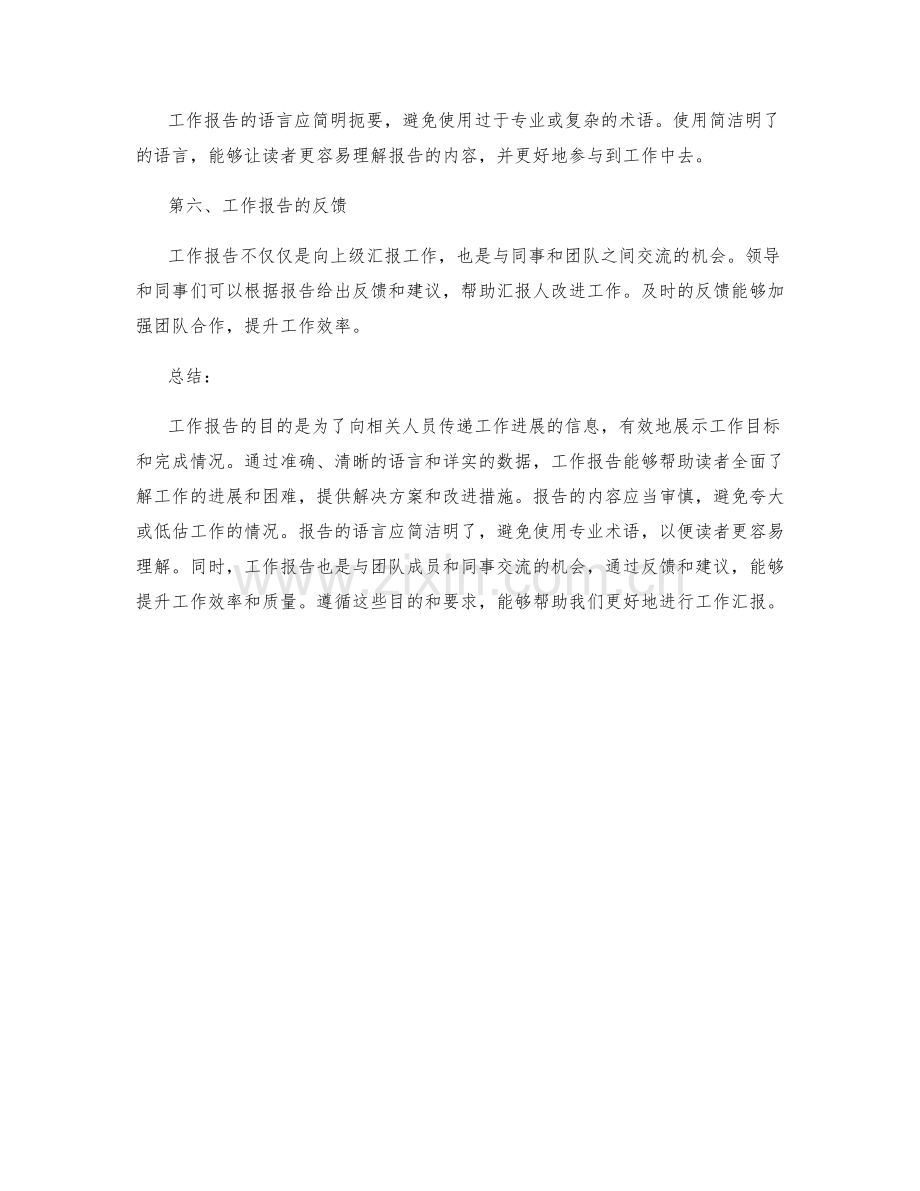 工作报告的目的和要求.docx_第2页