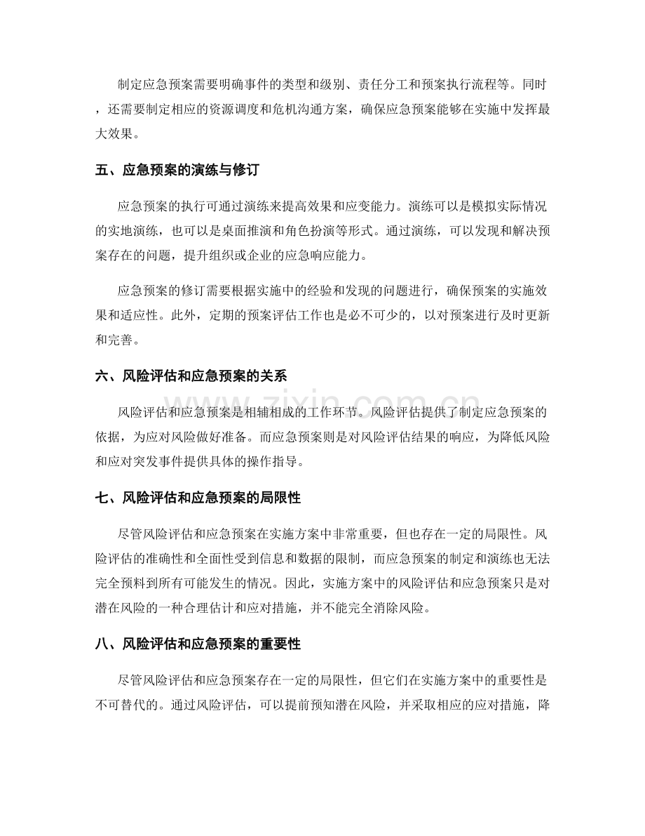 实施方案中的风险评估与应急预案.docx_第2页