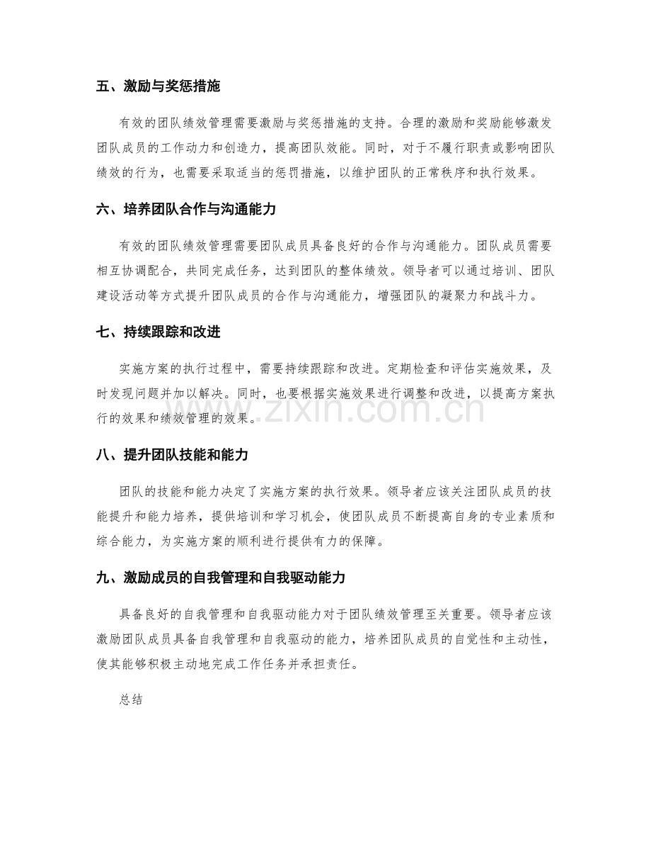 实施方案的执行监督与团队绩效管理.docx_第2页