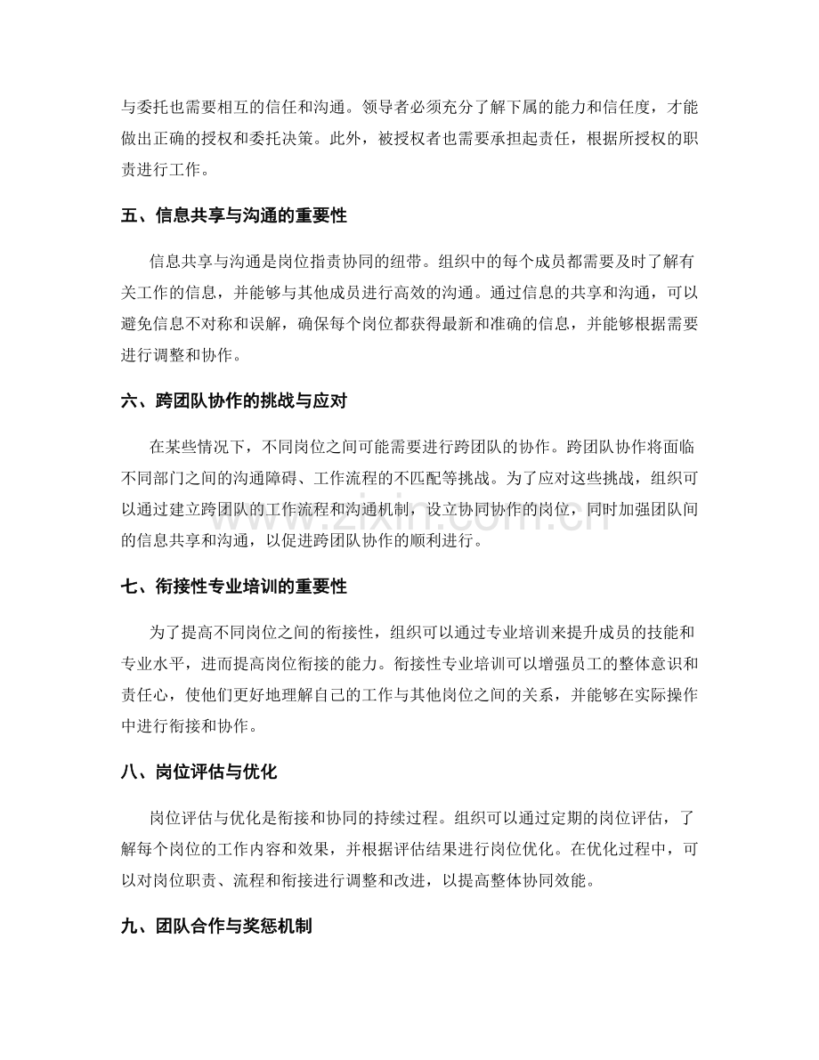 岗位职责的流程协同与衔接.docx_第2页