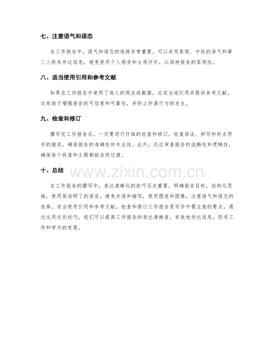 工作报告的表达清晰化技巧.docx_第2页