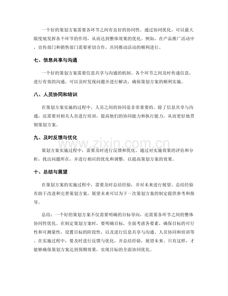 策划方案的目标导向与整体协同性优化.docx_第2页