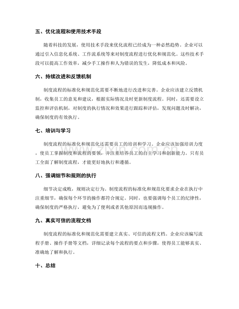 优化管理制度流程的标准化和规范化要求.docx_第2页