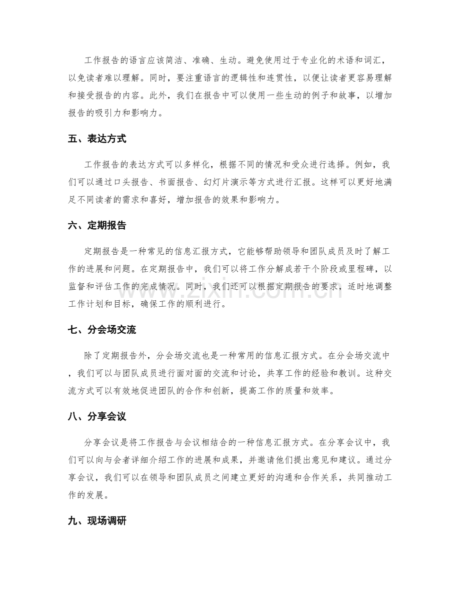 工作报告的信息汇报方法.docx_第2页