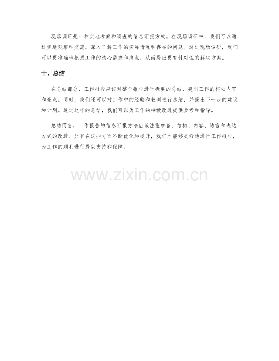 工作报告的信息汇报方法.docx_第3页