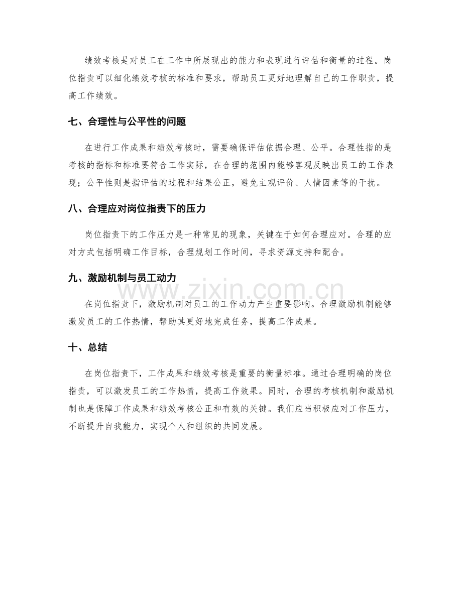 岗位职责下的工作成果与绩效考核.docx_第2页