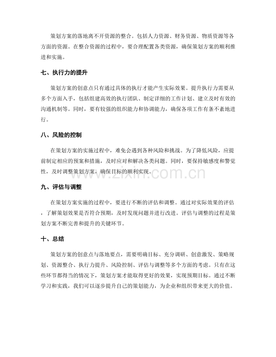 策划方案的创意点与落地要点.docx_第2页