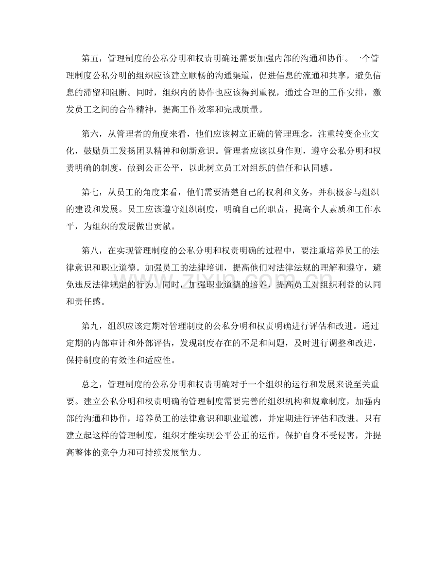 管理制度的公私分明与权责明确.docx_第2页