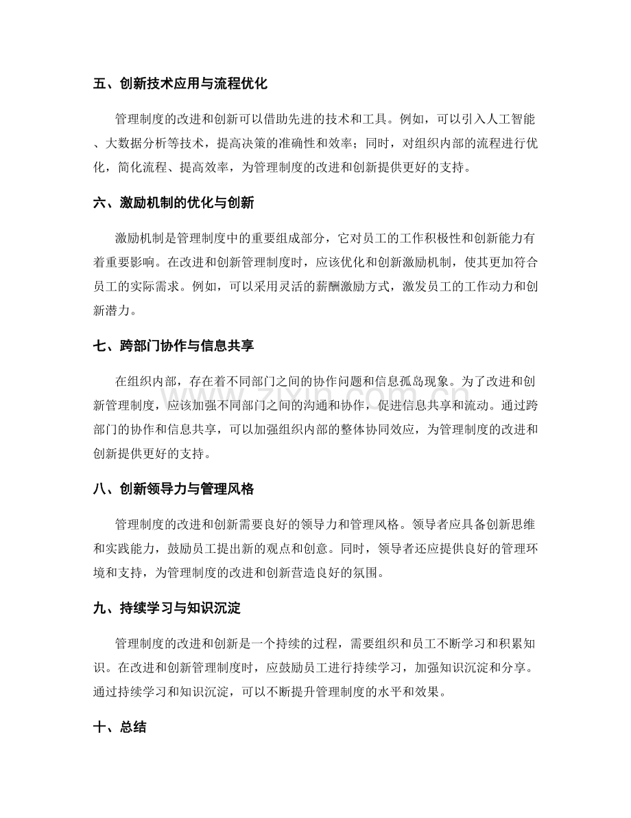 管理制度的迭代改进与创新.docx_第2页