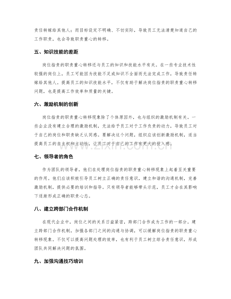 岗位指责的职责重心转移.docx_第2页