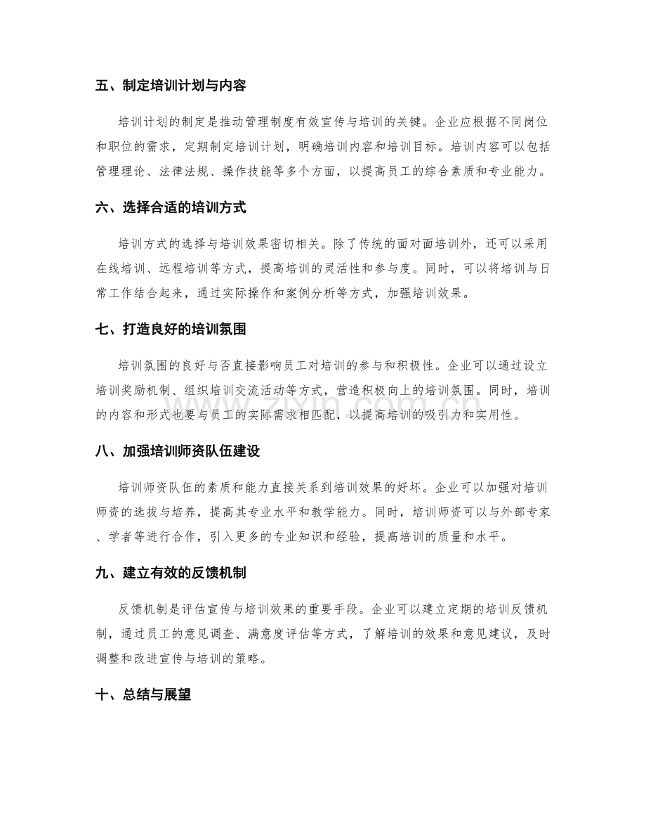 推动管理制度的有效宣传与培训.docx_第2页