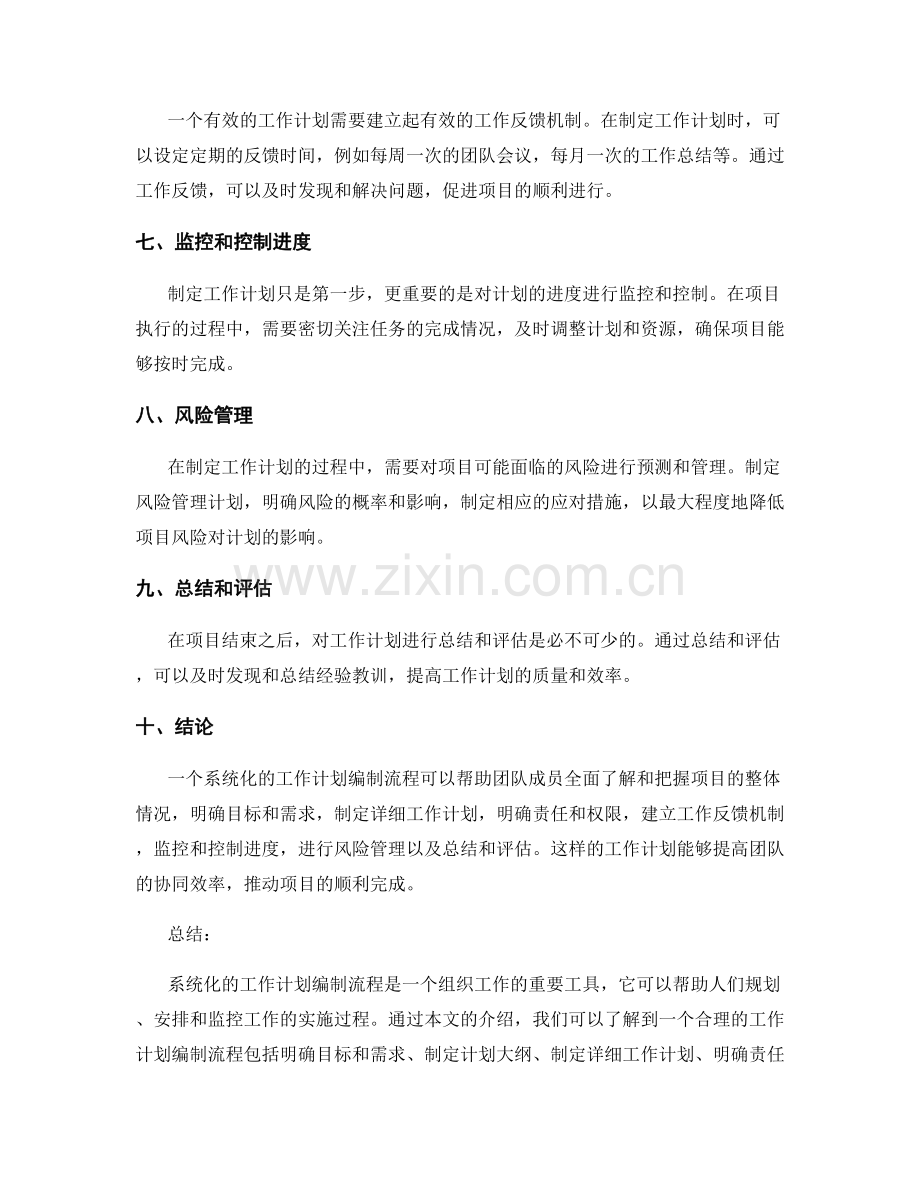 系统化的工作计划编制流程与实践指南.docx_第2页