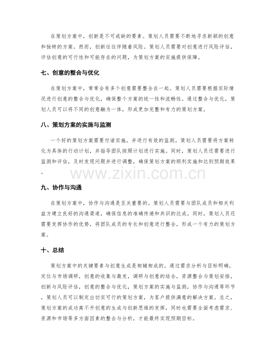 策划方案中的关键要素与创意生成.docx_第2页