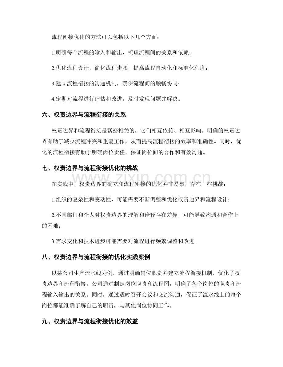 岗位指责的权责边界与流程衔接优化探讨.docx_第2页