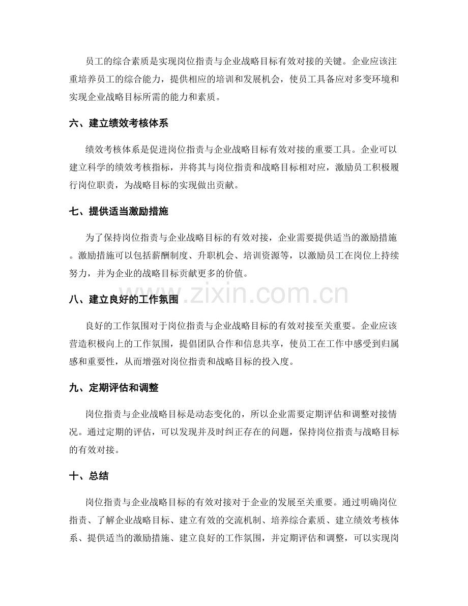 岗位职责与企业战略目标的有效对接探讨.docx_第2页