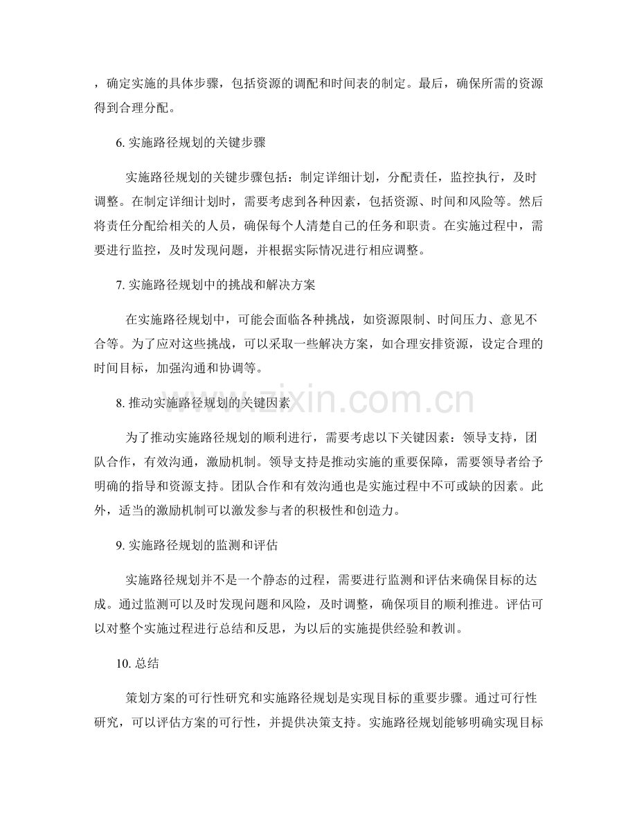 策划方案的可行性研究和实施路径规划.docx_第2页