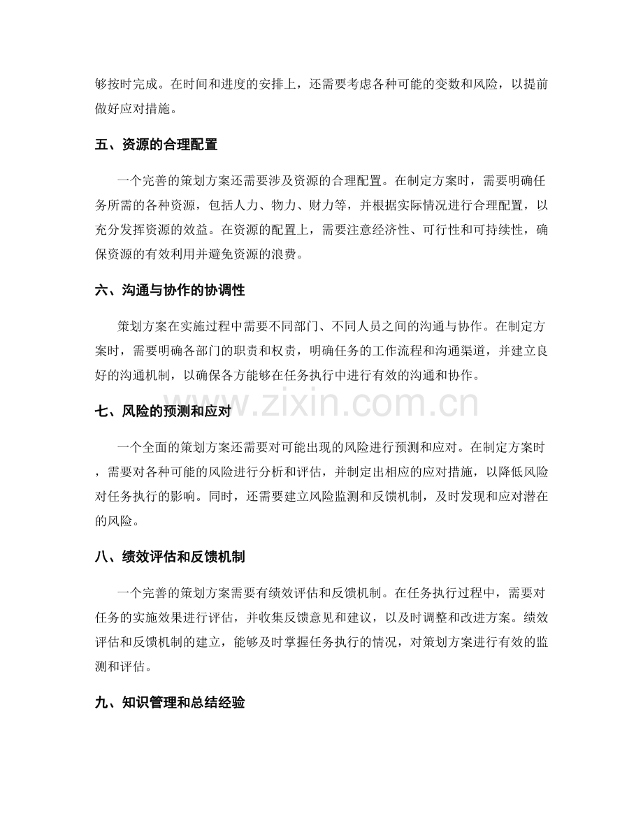 策划方案的全面与协调性.docx_第2页