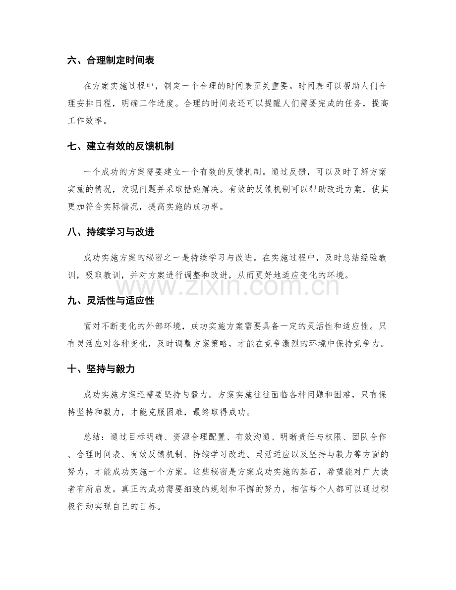 成功实施方案的秘密揭秘.docx_第2页