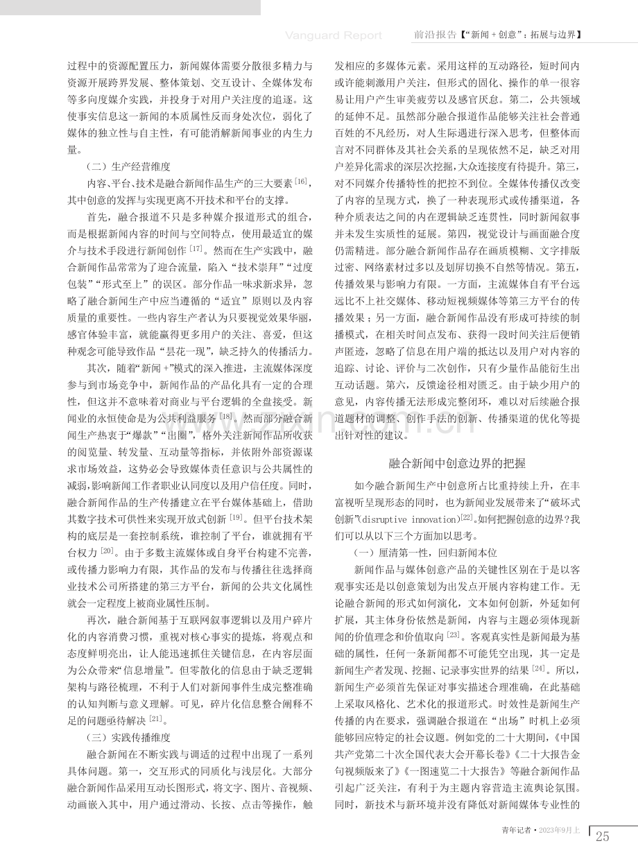 创意·边界·方向：融合新闻发展的思考.pdf_第3页