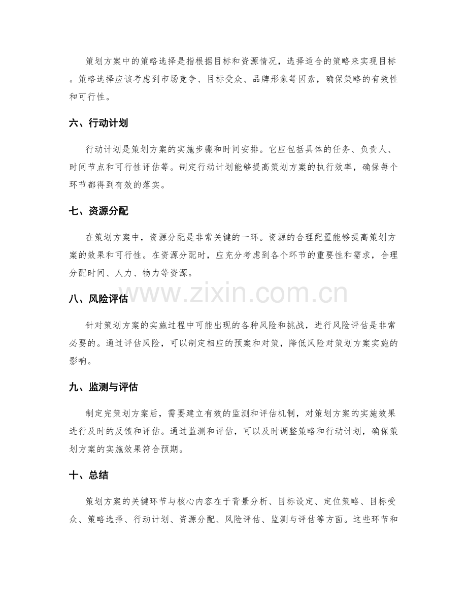 策划方案的关键环节与核心内容.docx_第2页