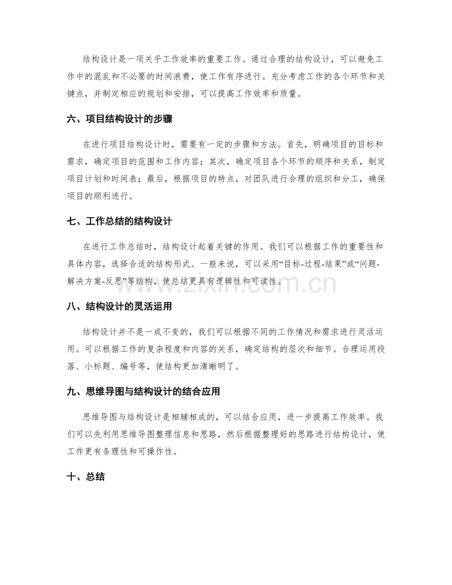 高效工作总结的思维导图与结构设计.docx_第2页