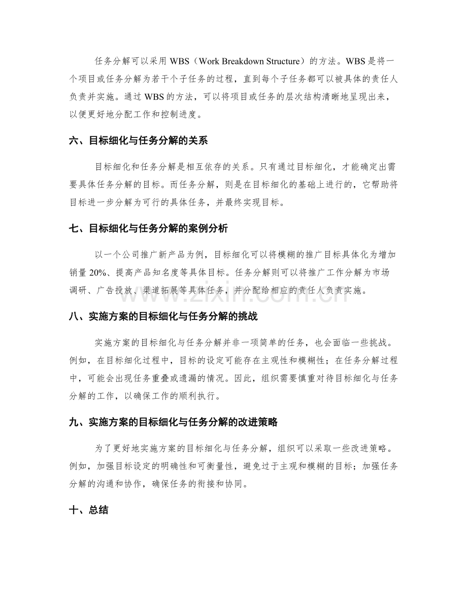 实施方案的目标细化与任务分解.docx_第2页