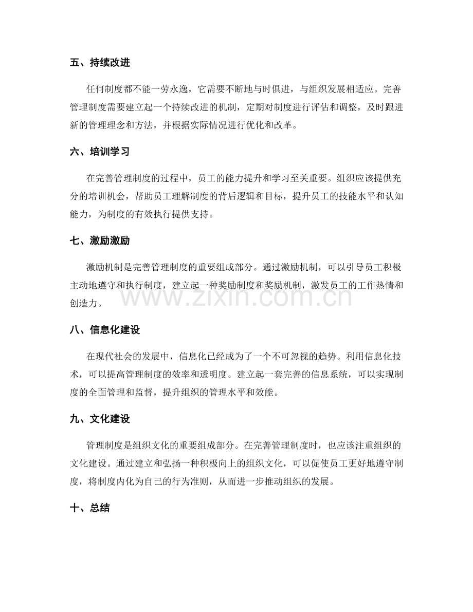 完善管理制度的关键步骤和方法论.docx_第2页