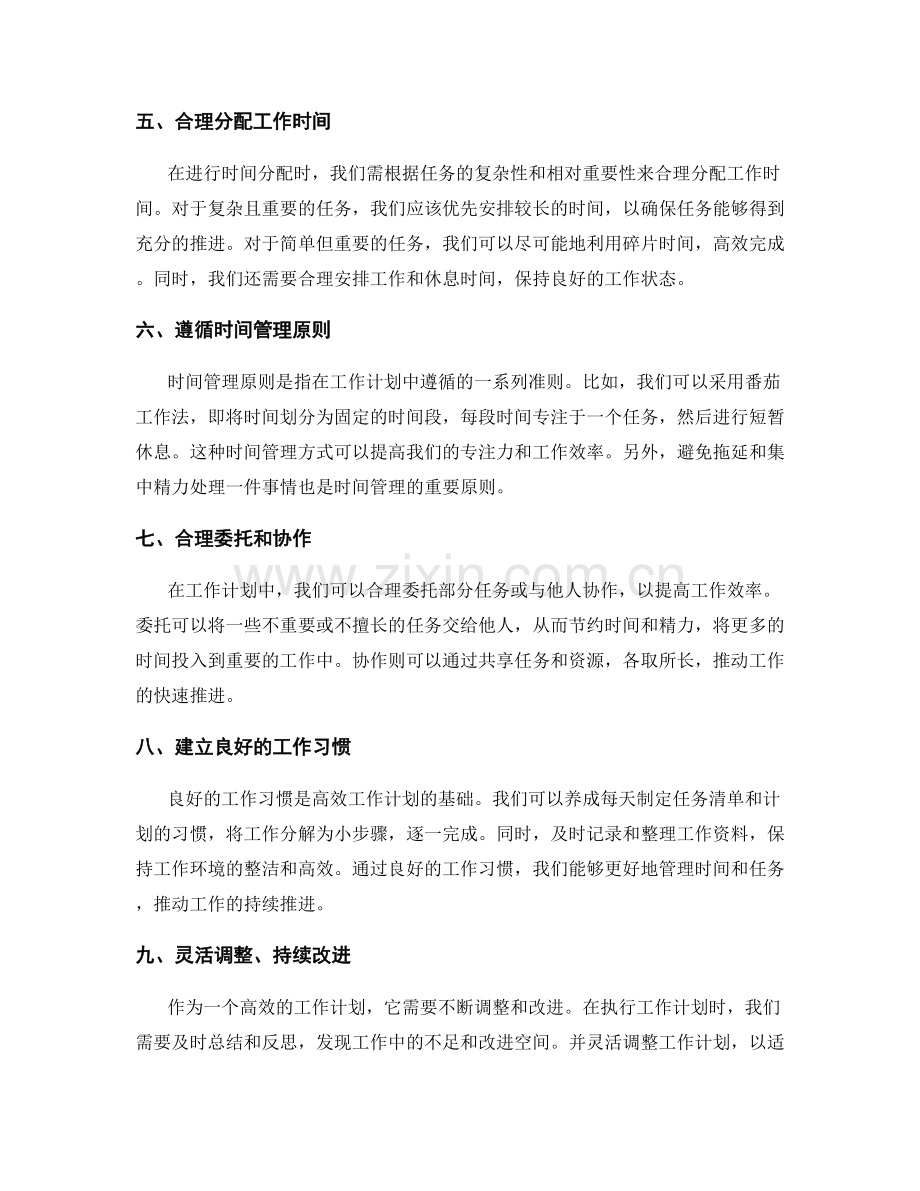 高效工作计划的时间分配与任务推进.docx_第2页