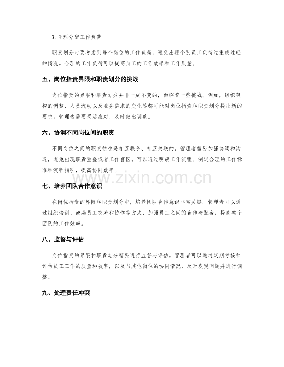 岗位职责的界限和职责划分原则.docx_第2页