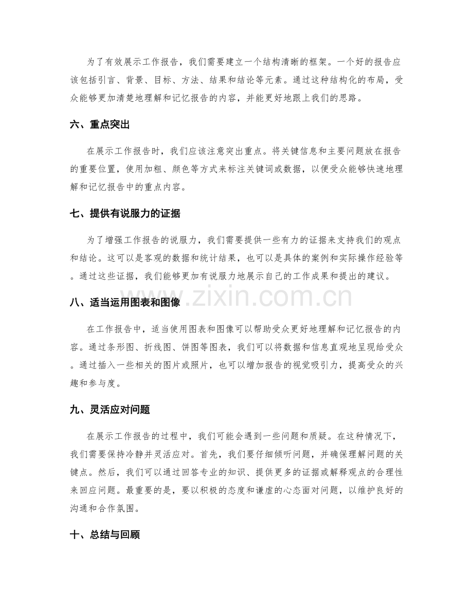 有效展示工作报告的思维框架与表达方式.docx_第2页