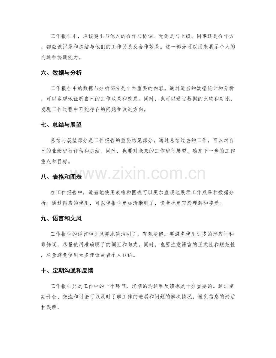 工作报告的内容要点和逻辑关系.docx_第2页