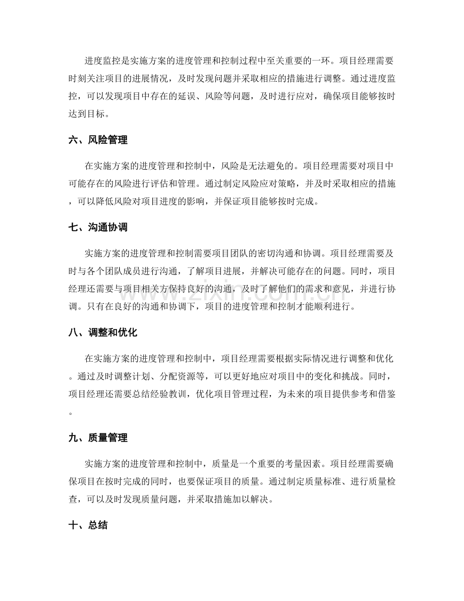 实施方案的进度管理和控制.docx_第2页