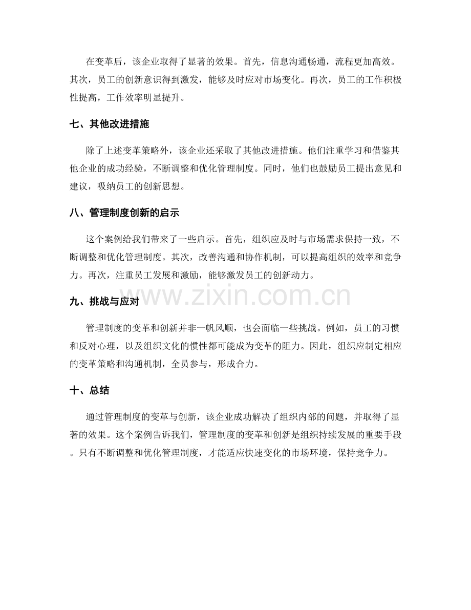 管理制度的变革与创新的成功案例分享.docx_第2页