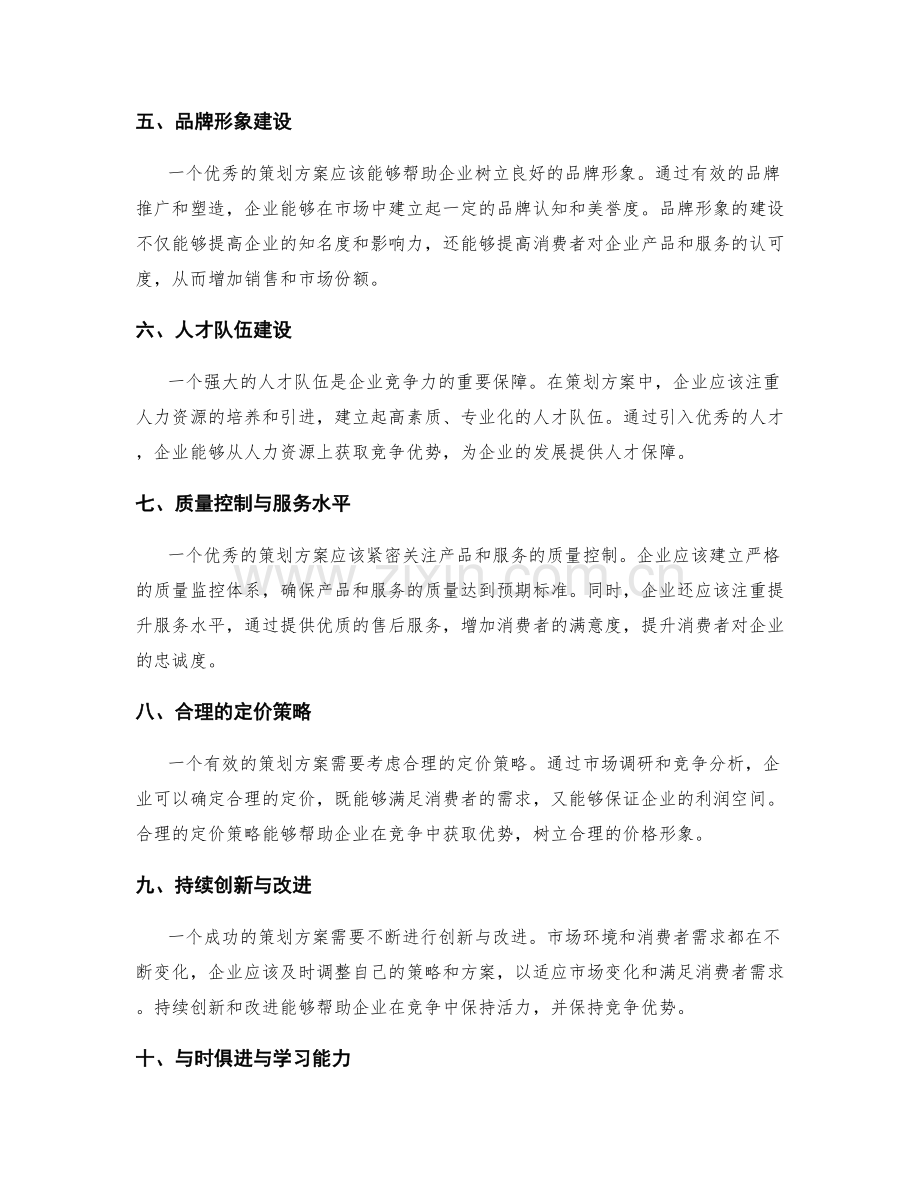 策划方案中的优势与竞争力.docx_第2页