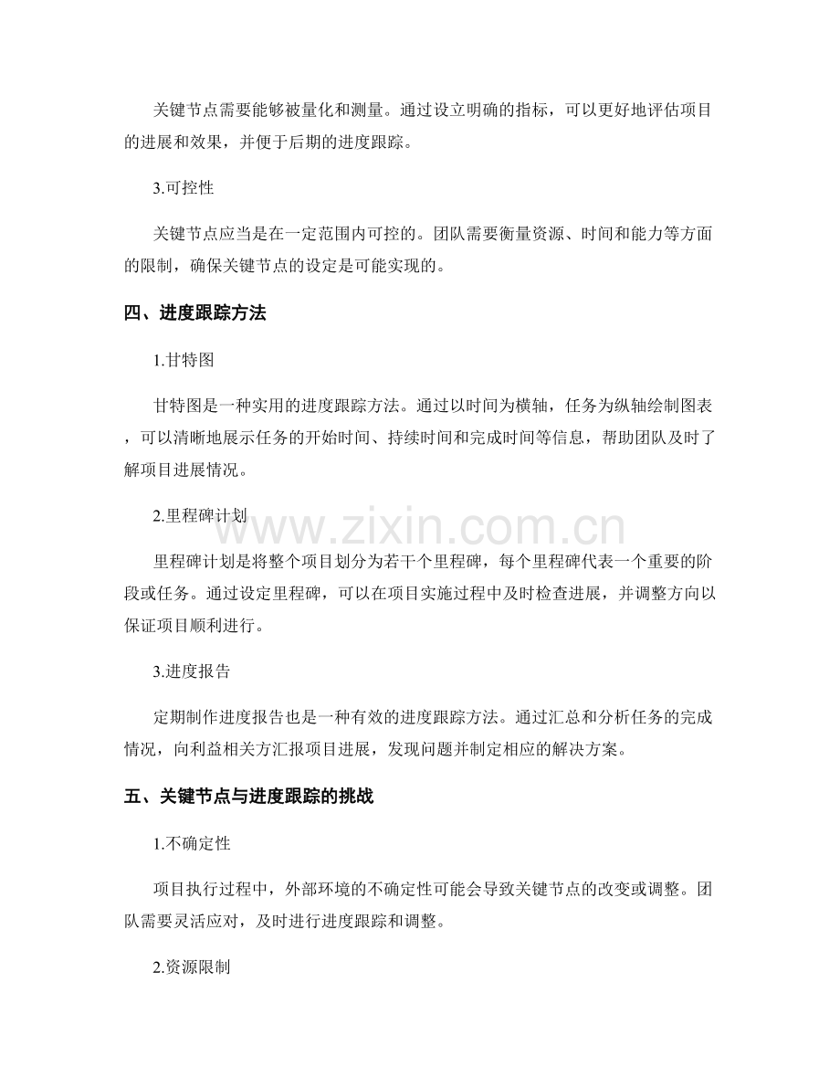 策划方案的关键节点与进度跟踪.docx_第2页