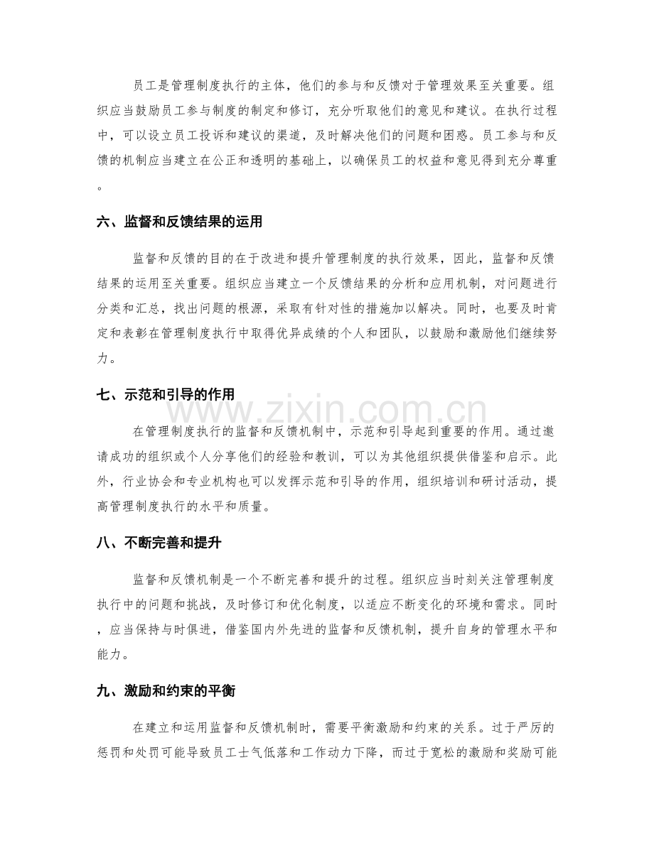 管理制度执行的监督和反馈机制.docx_第2页