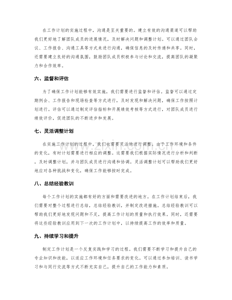 工作计划的关键目标和计划调整.docx_第2页