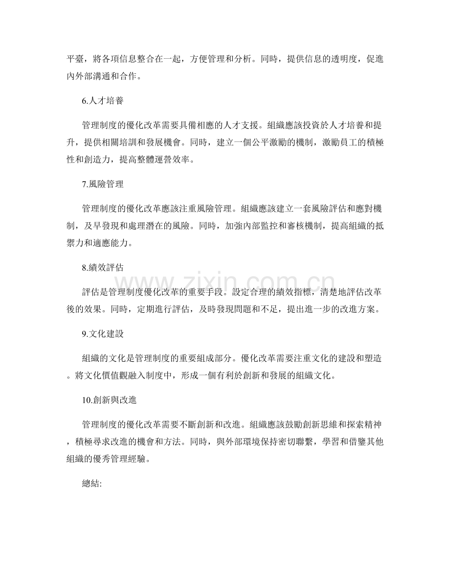 管理制度的优化改革方案.docx_第2页