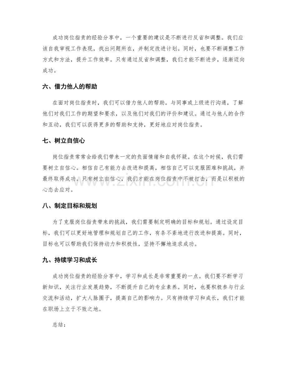 成功岗位职责的建议与经验分享.docx_第2页