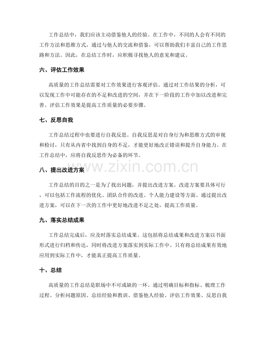 高质量工作总结的要点分析.docx_第2页