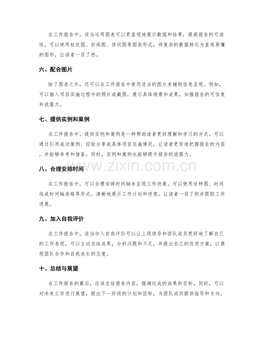 工作报告的清晰呈现方法.docx_第2页