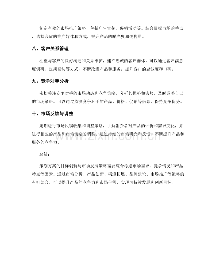 策划方案的目标创新与市场发展策略.docx_第2页