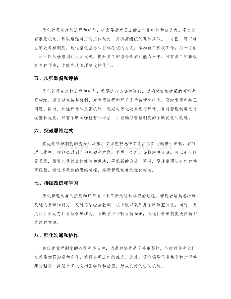 优化管理制度的流程和环节优化.docx_第2页