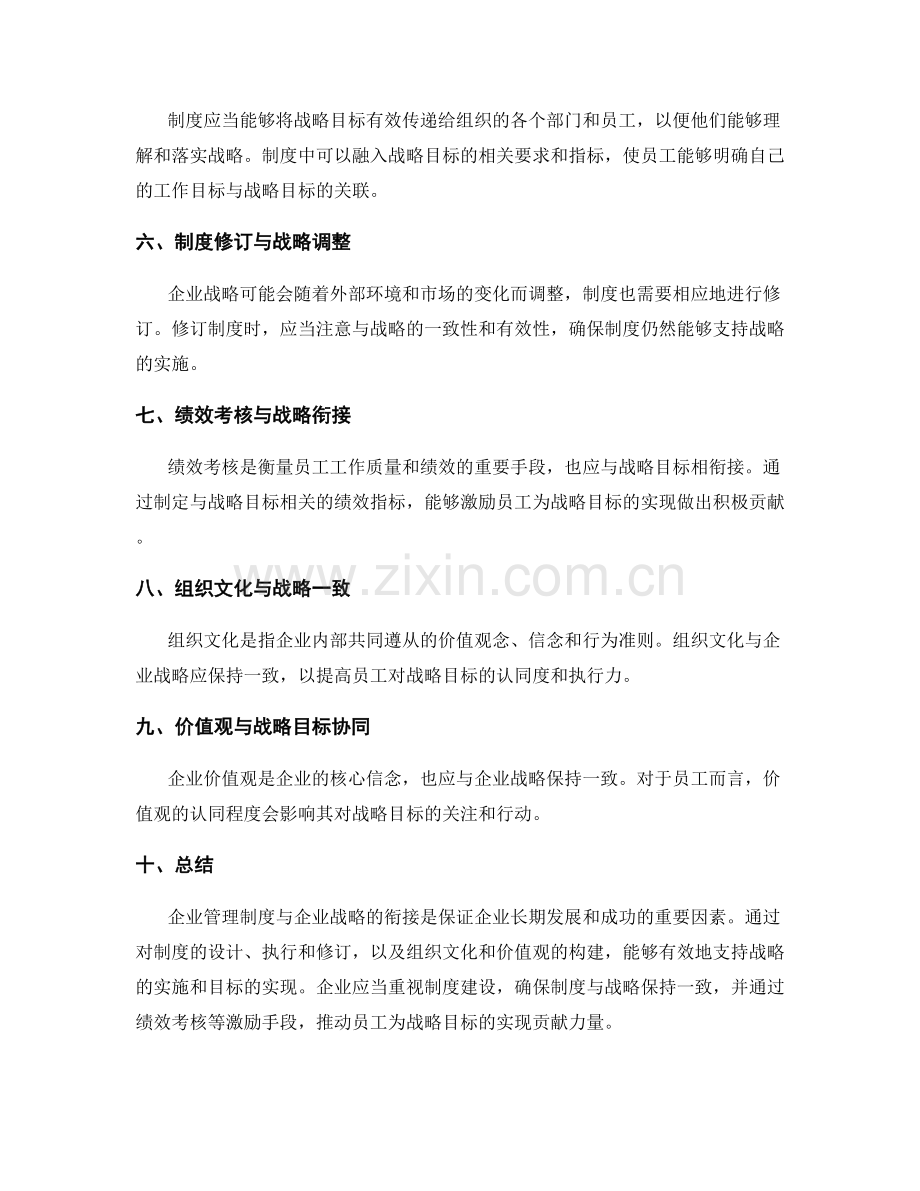 企业管理制度与企业战略的衔接.docx_第2页