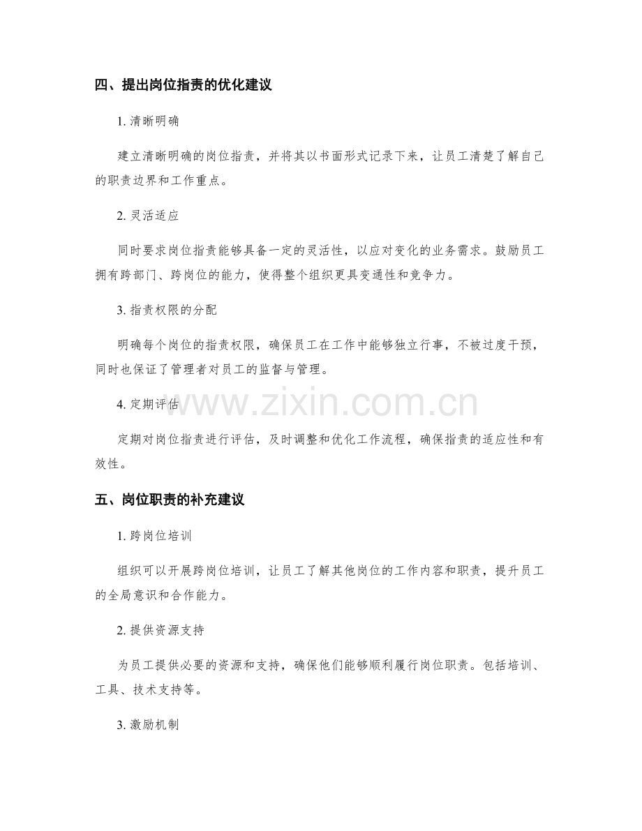 岗位职责的优化与职责补充建议.docx_第2页