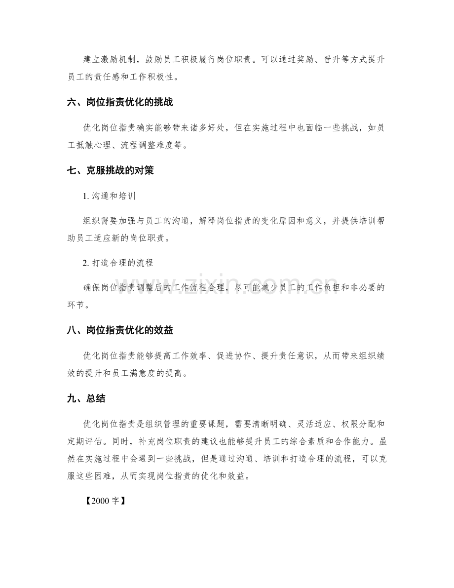 岗位职责的优化与职责补充建议.docx_第3页