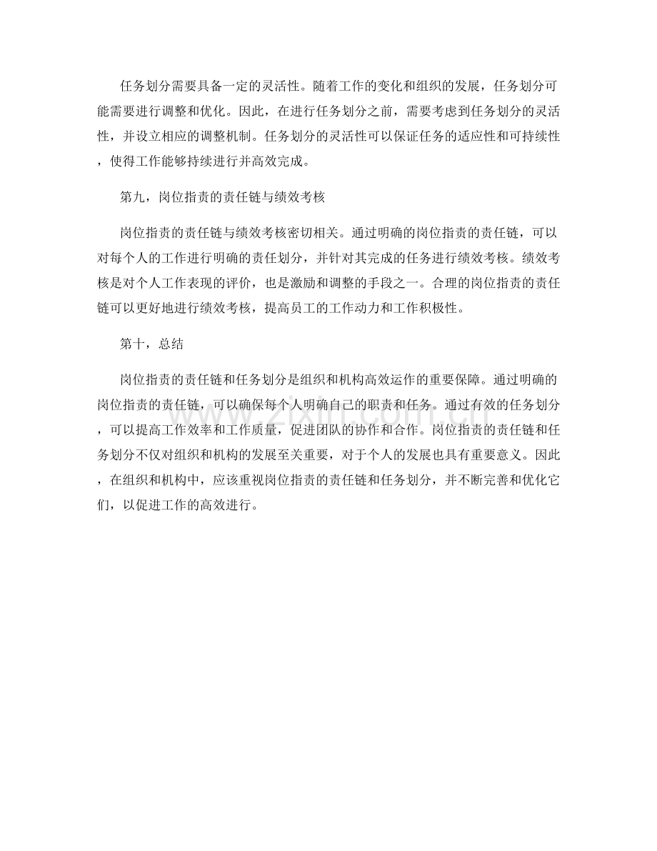 岗位指责的责任链和任务划分.docx_第3页