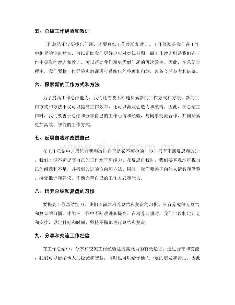 提高工作总结的复盘和总结能力.docx_第2页