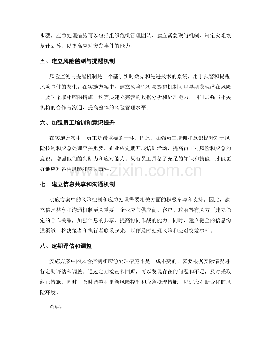 实施方案中的风险控制与应急处理措施的详细设计.docx_第2页